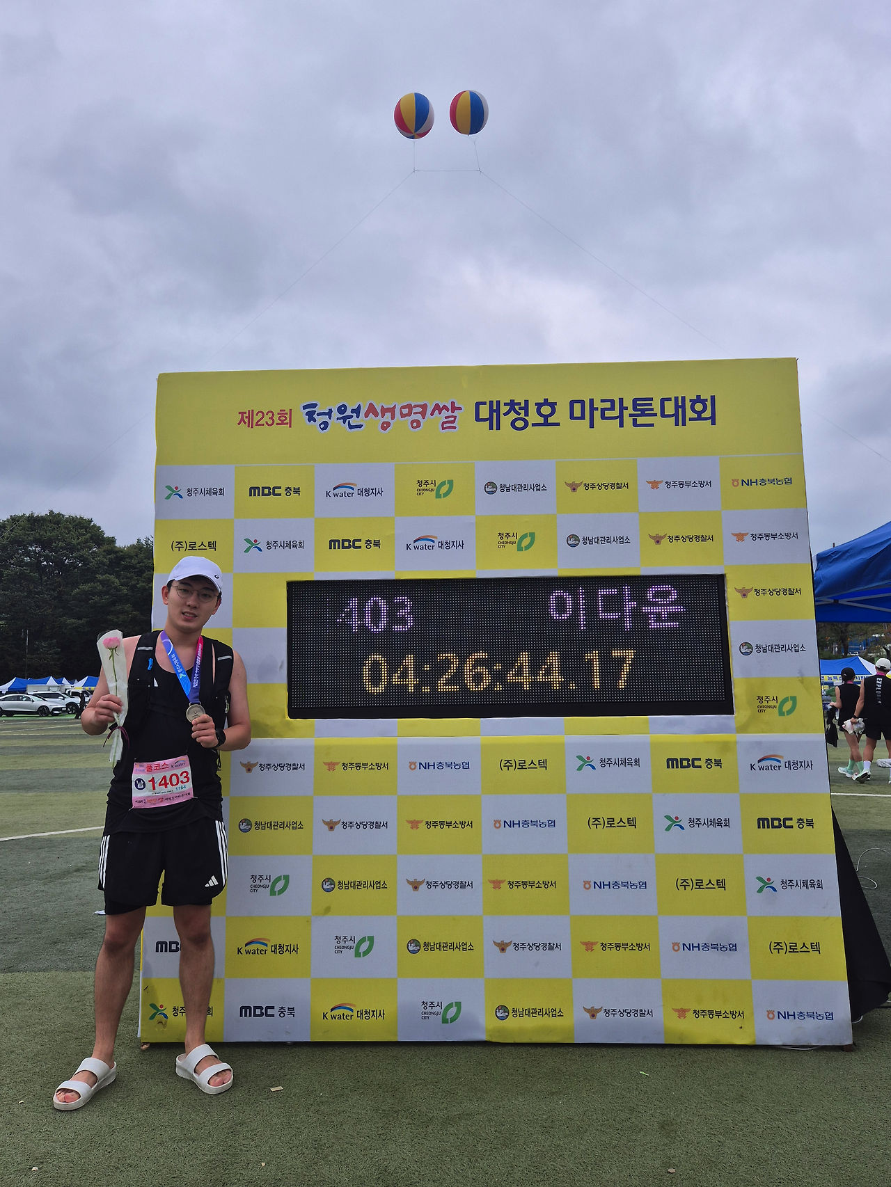 대청호 마라톤 완주 2